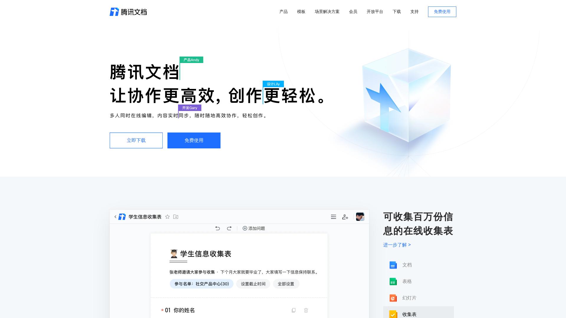 腾讯文档-一款可多人协作的在线文档，可同时编辑Word、Excel和PPT文档，云端实时保存