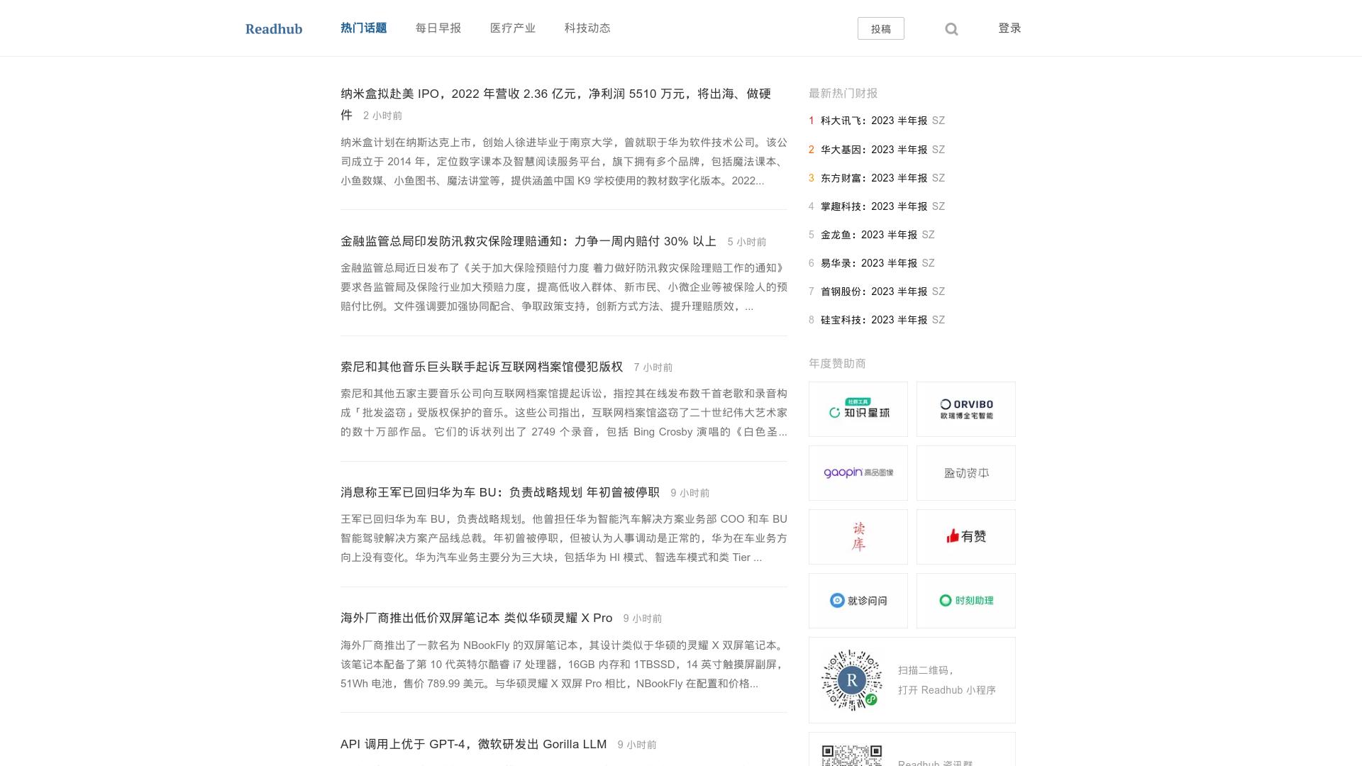 Readhub-每天三分钟的科技新闻聚合阅读