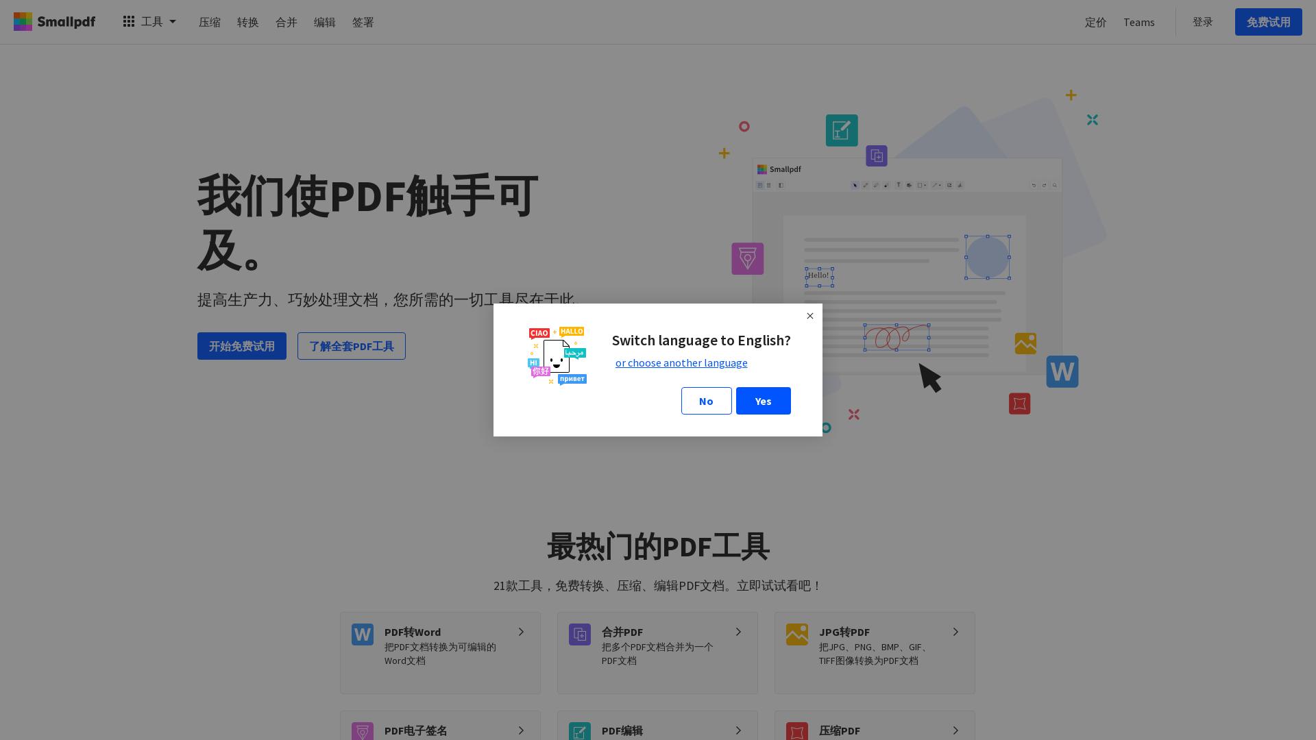 Smallpdf-免费转换和编辑所有PDF文件的平台