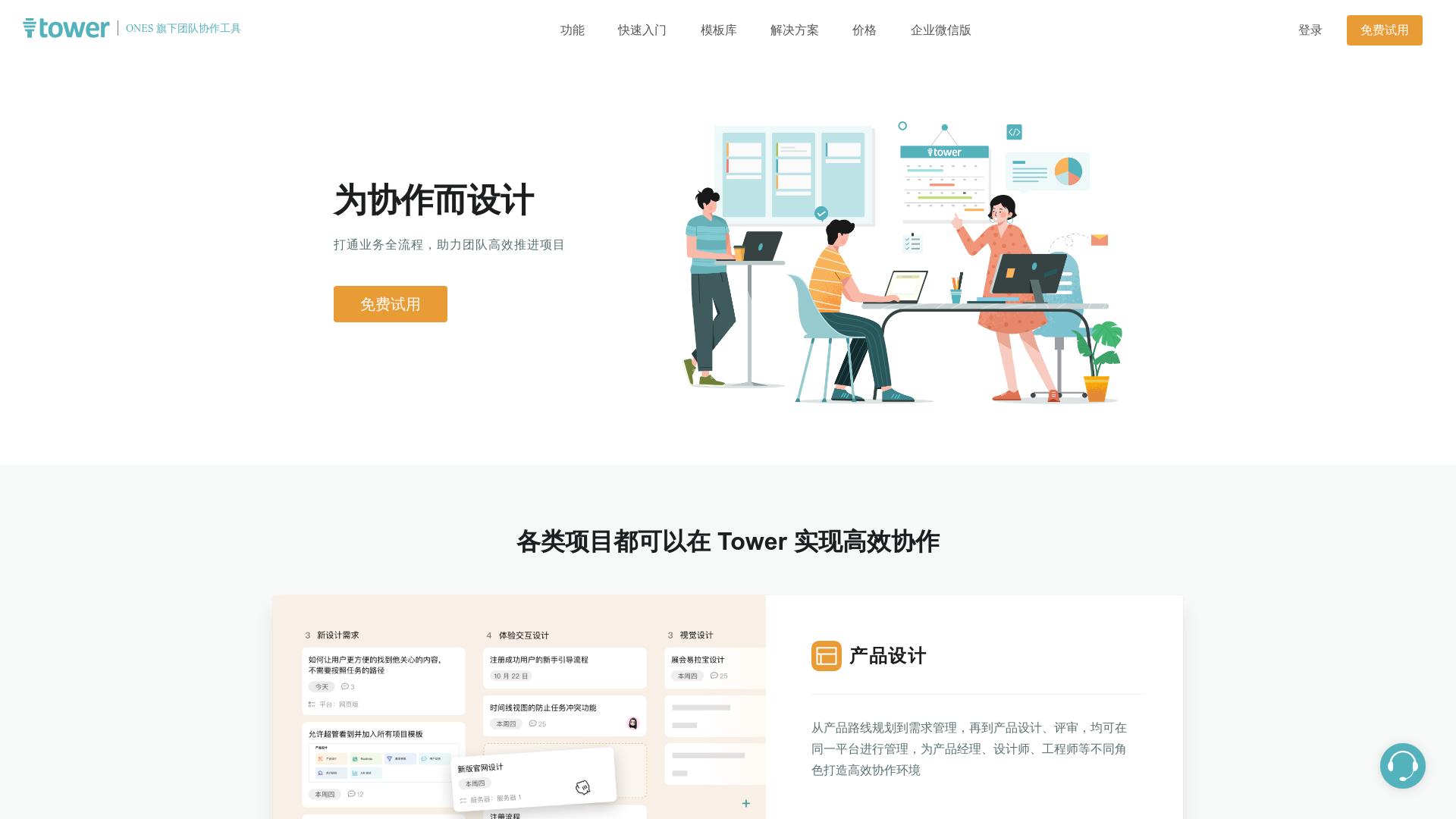 Tower-一款团队协作工具，旨在打通业务全流程，帮助团队高效推进项目