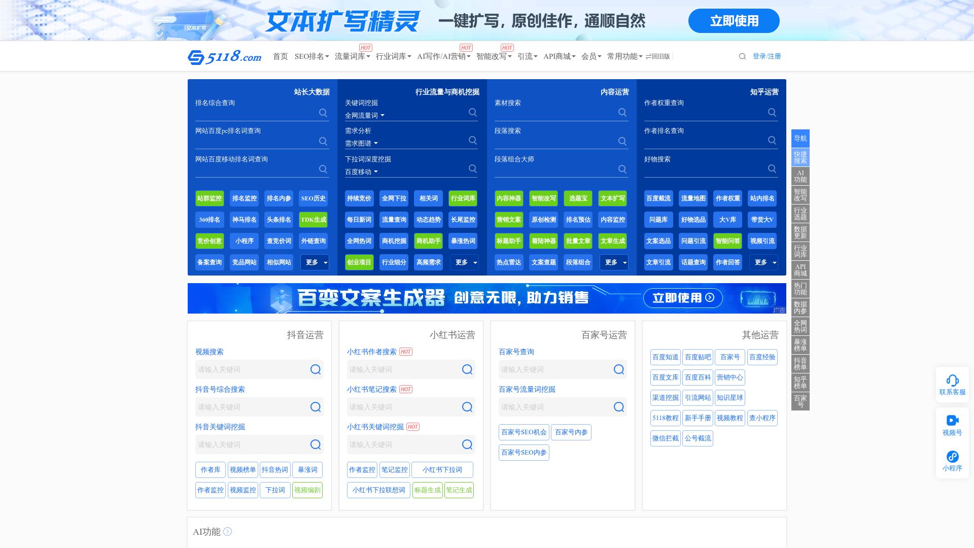 5118营销大数据-综合性的站长工具，提供关键词挖掘