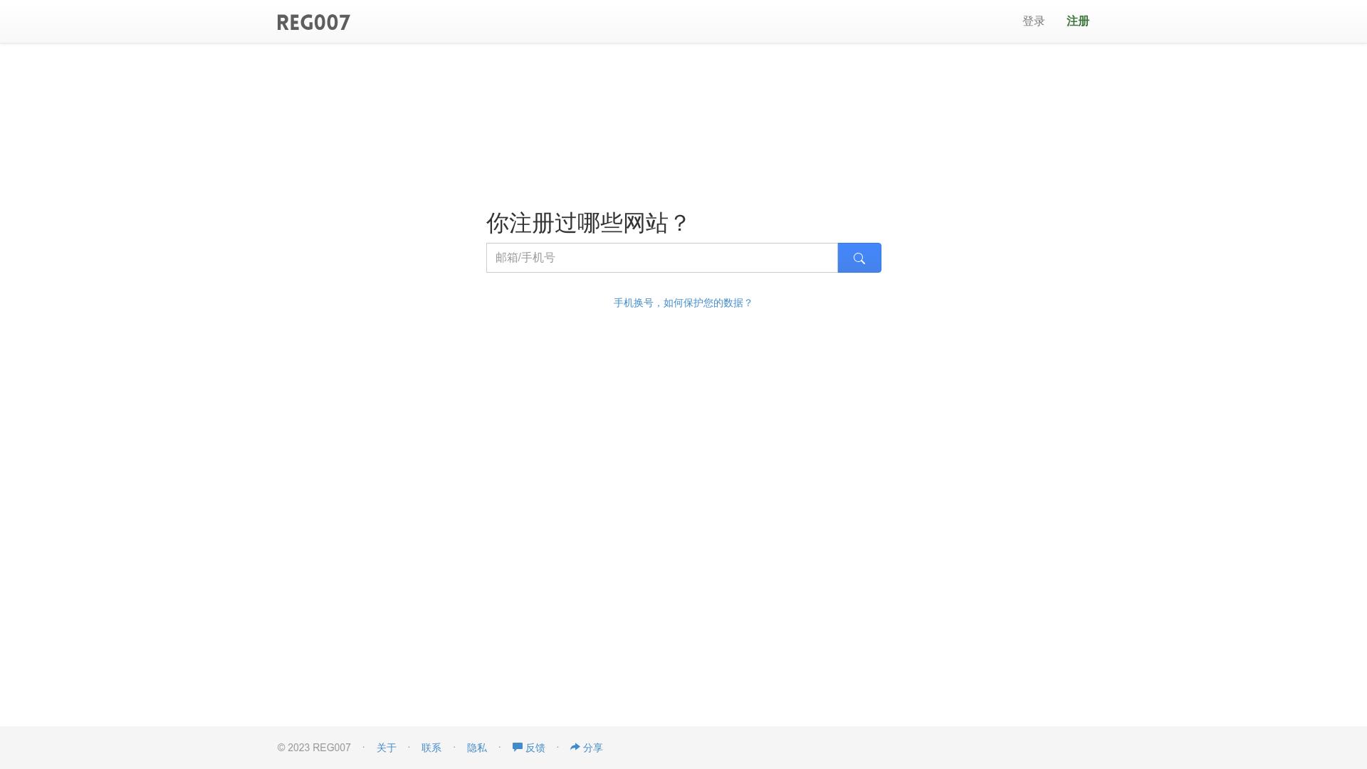 REG007-一个提供注册信息查询服务的网站