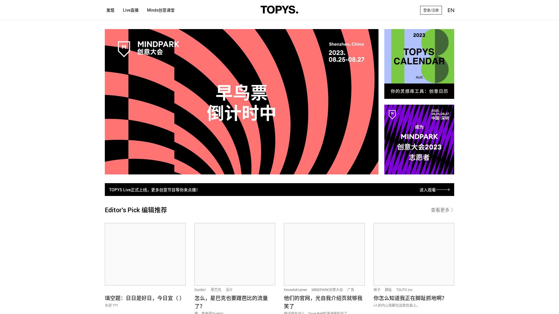 TOPYS | 创意内容平台 OPEN YOUR MIND-抢先知晓全球最新鲜、最棒的创意资讯，扩充你的灵感库。